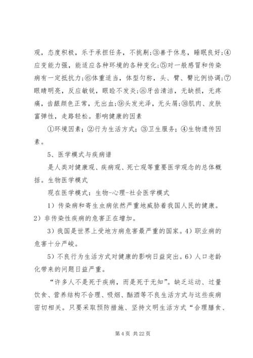 公共卫生与预防医学概念及主要研究内容范文.docx