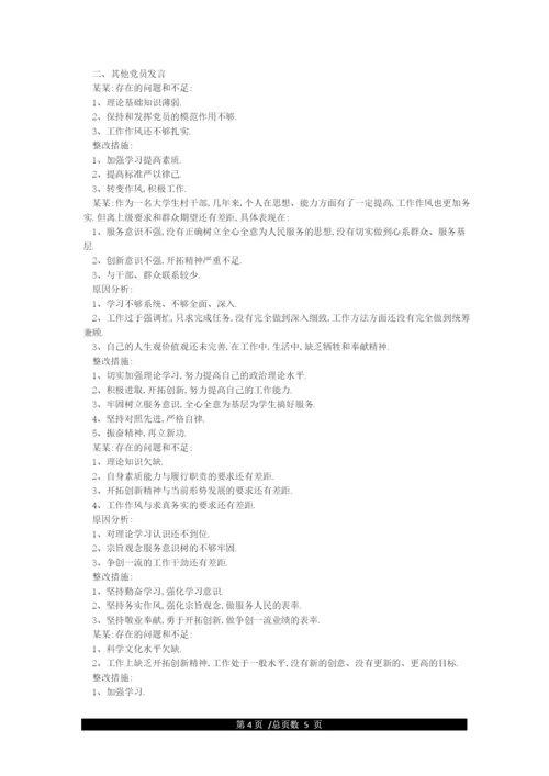 党支部组织生活会会议记录.docx