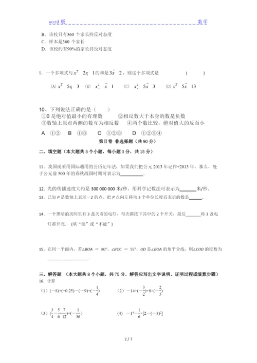 2021重庆第十一中数学七年级练习试卷(含答案).docx