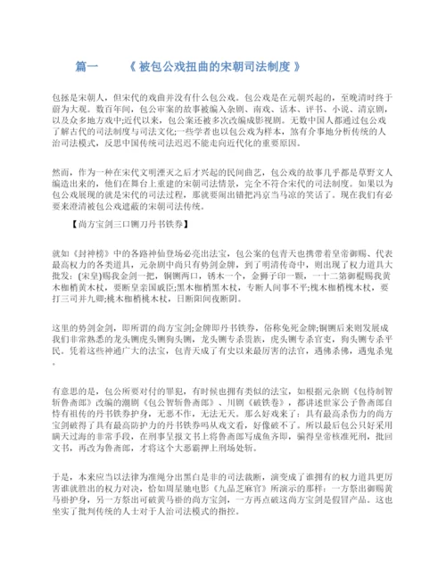 司法法学系毕业论文范文.docx