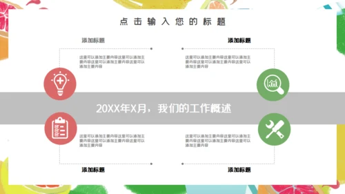 卡通可爱激情夏日夏令营通用PPT模板