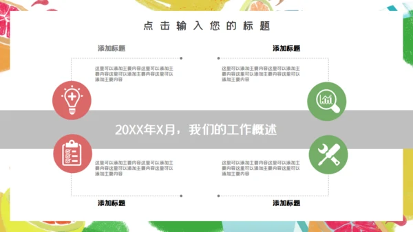 卡通可爱激情夏日夏令营通用PPT模板
