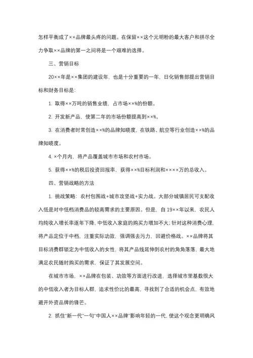 化工产品市场营销战略分析报告