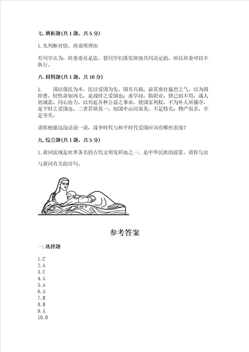 2022五年级上册道德与法治期末测试卷及答案夺冠系列