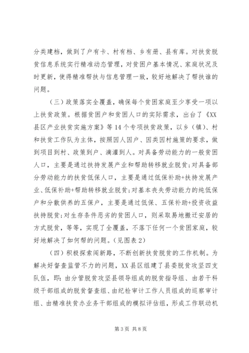 脱贫攻坚经典调研报告.docx