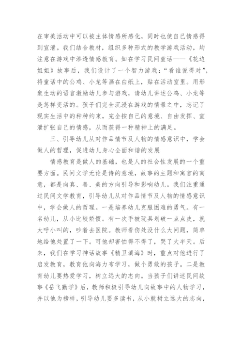 关于民间文学论文.docx