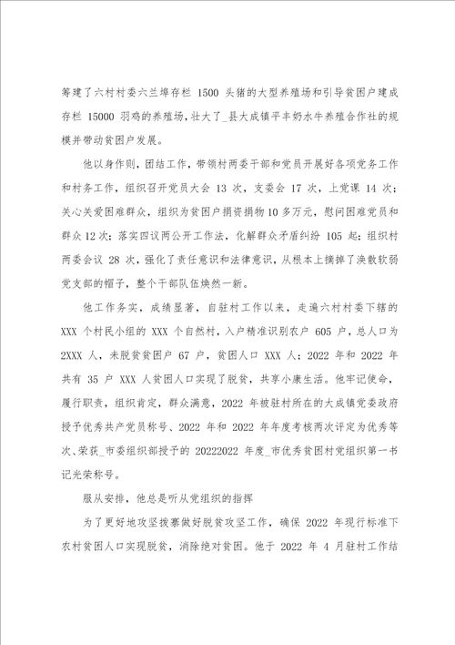 年度脱贫攻坚个人先进事迹材料