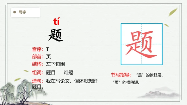 【2024秋季学期】语文四上 9.古诗三首 生字识记课件 -