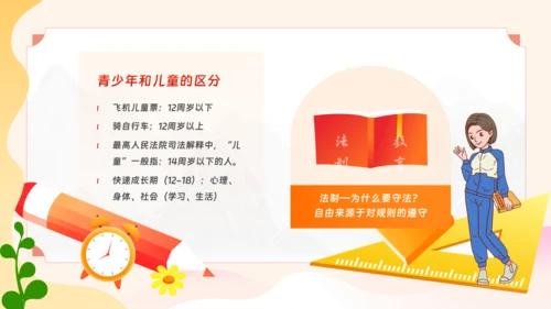 青少年普法宣传教育未成年人法制教育