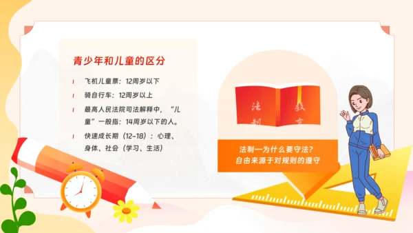 青少年普法宣传教育未成年人法制教育