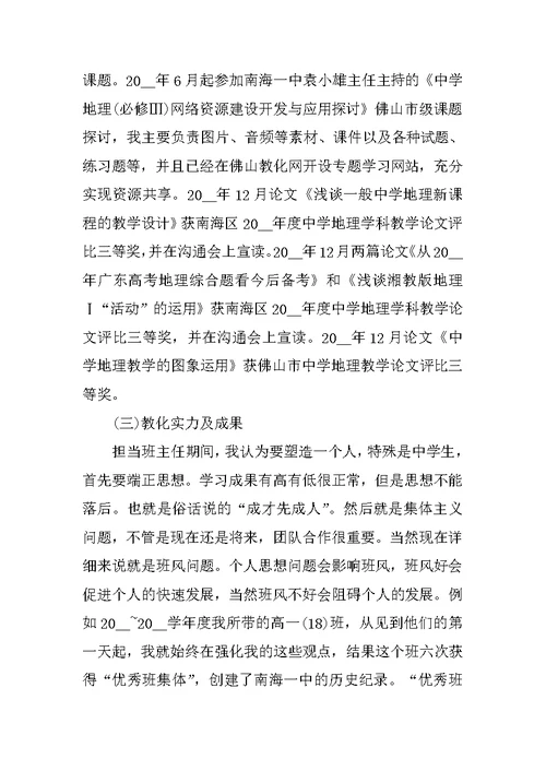 中学地理教师述职报告总结