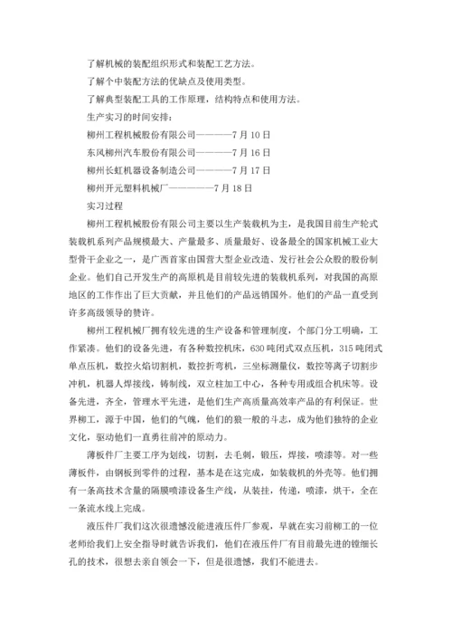 流水线生产实习报告合集五篇.docx