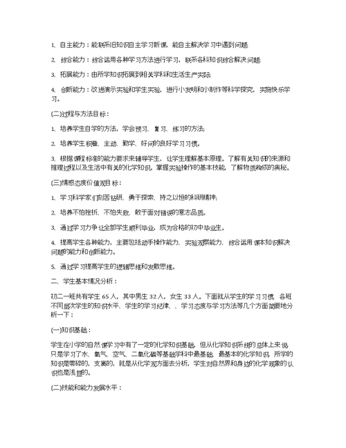 初中下学期教学教学计划