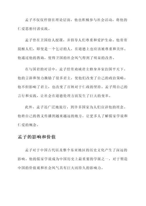 历史上求仁得仁的人物事迹