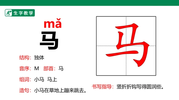 12.雪地里的小画家 生字动画课件