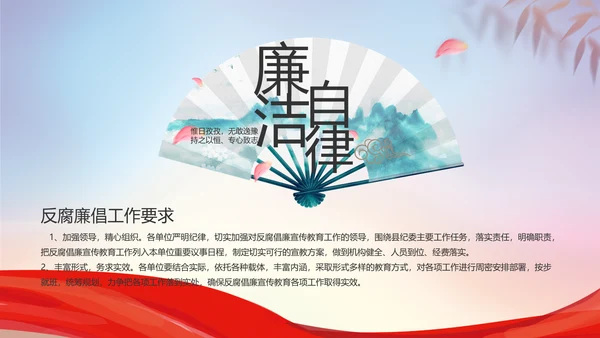 党风廉洁教育年终工作总结动态PPT