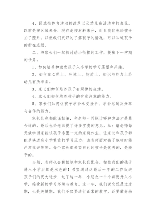 大班开学家长会总结.docx