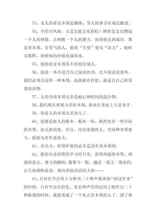 本领的近义词是什么.docx