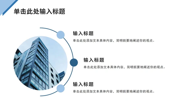 蓝色三角形极简总结ppt模板