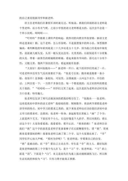 初中的老师作文锦集六篇.docx