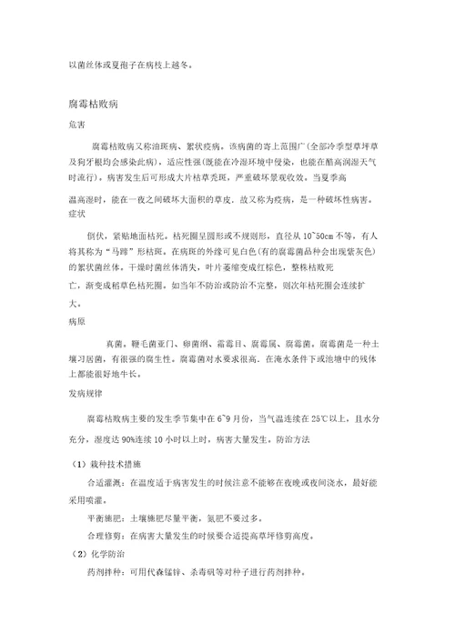 园林草坪常见虫害