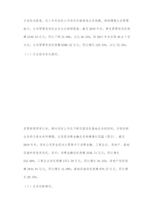 信托业转型发展中的问题及对策.docx