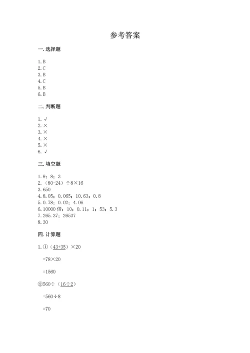 小学四年级下册数学期中测试卷附答案【轻巧夺冠】.docx