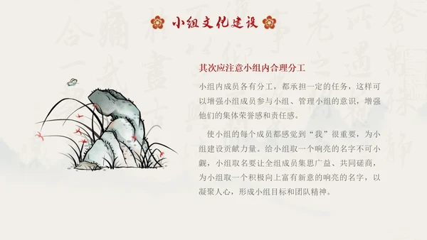 水墨国风中国风班级与小组文化学生主题班会班级文化建设PPT开学