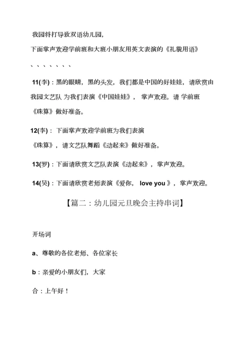 幼儿园联欢主持词.docx