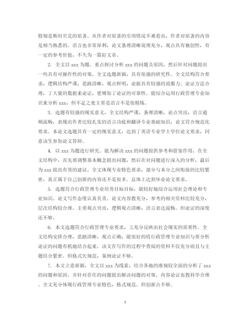 2023年学生论文评语2.docx