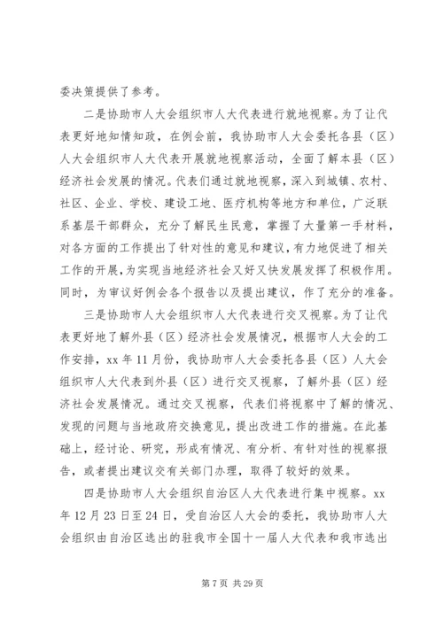 人大代表的评议范文.docx