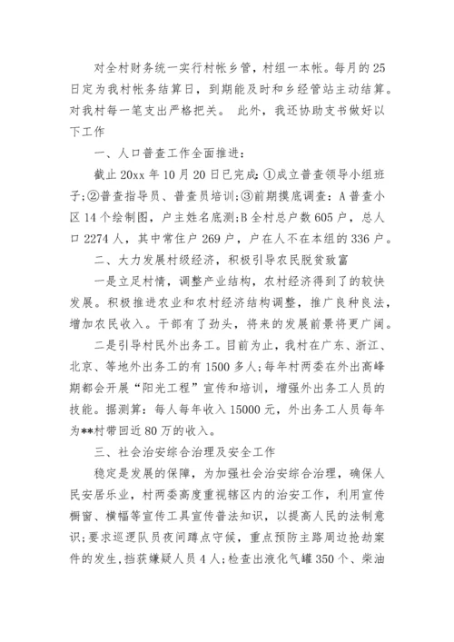 2023年村会计述职报告.docx