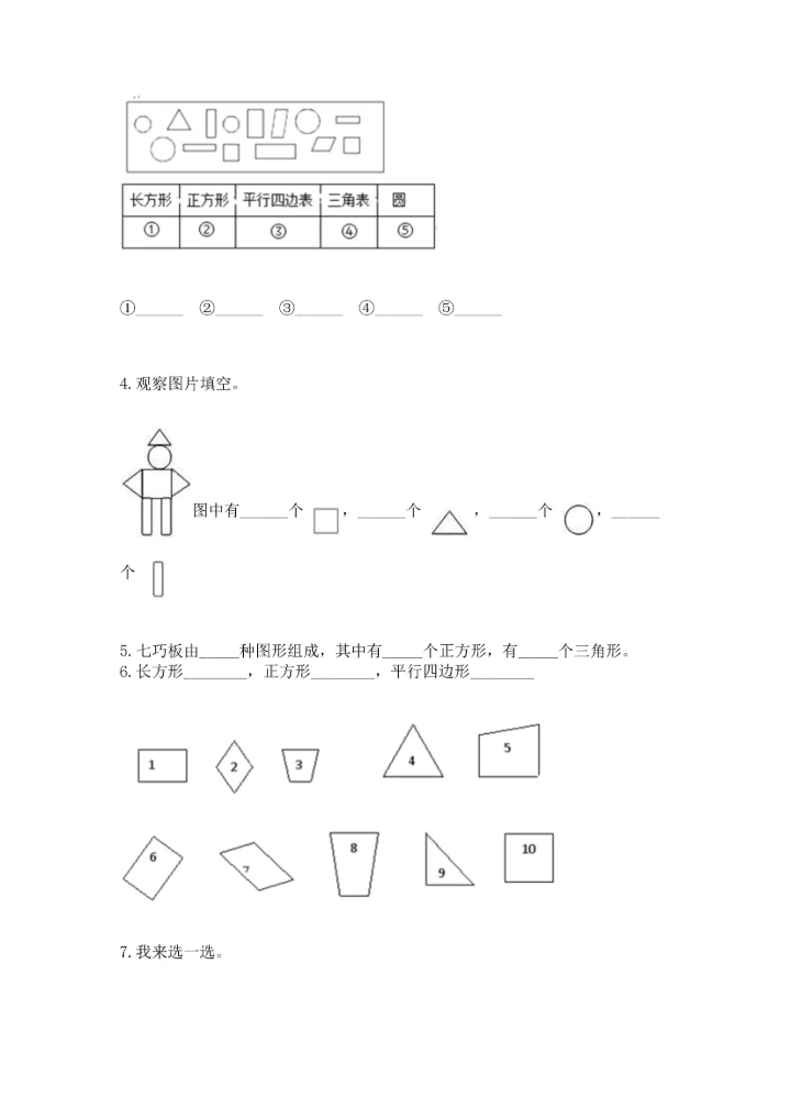 冀教版二年级下册数学第五单元 四边形的认识 测试卷及答案【历年真题】.docx