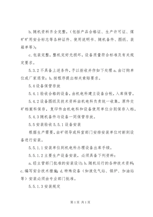 设备更新改造计划 (5).docx