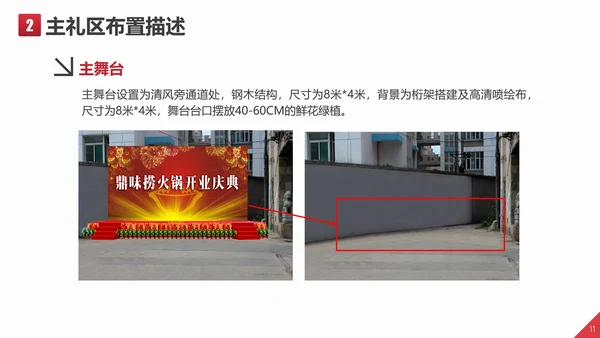 开业庆典文艺活动策划方案PPT模板