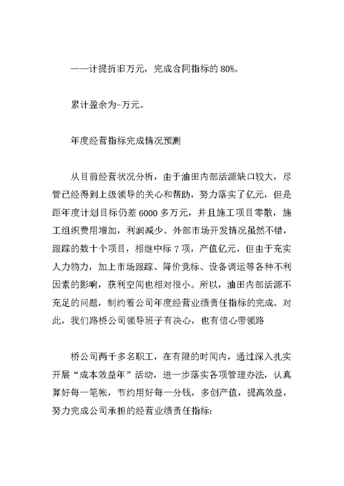 公司经营情况总结模板