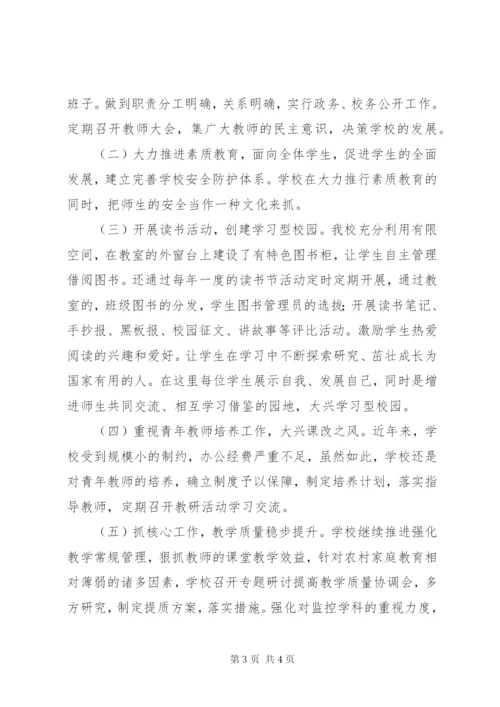学校长年终考核工作总结范文.docx