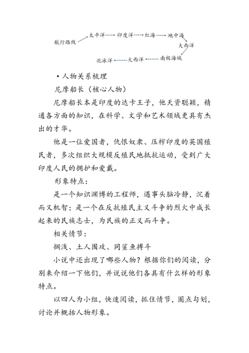 七年级下册语文第六单元《名著导读 《海底两万里》》 教案