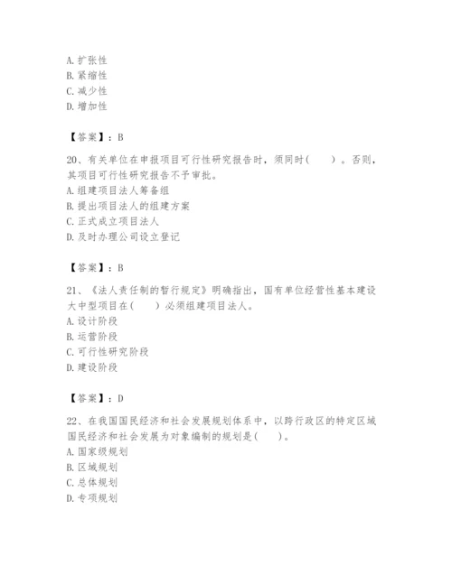 2024年咨询工程师之宏观经济政策与发展规划题库附完整答案【各地真题】.docx