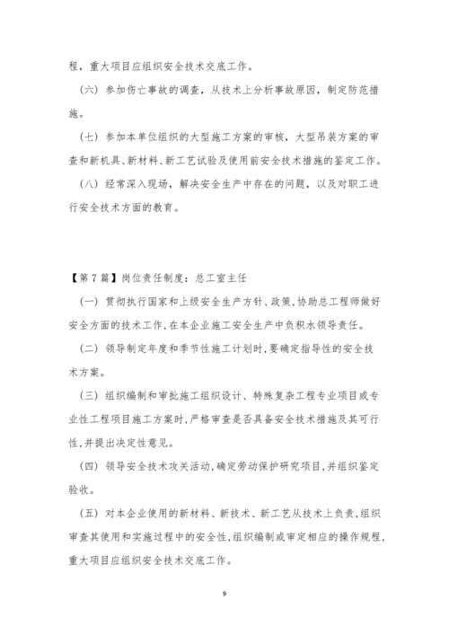 总工责任制度14篇.docx