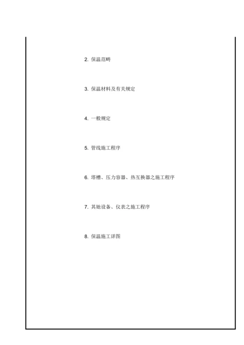 保温重点技术基础规范.docx