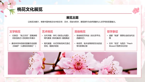 粉色插画风桃花节活动方案展示PPT模板
