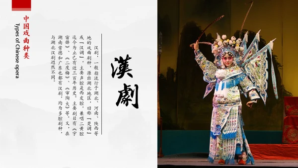 中国风戏曲名伶通用PPT模板