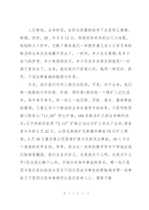 生命安全教育演讲稿.docx