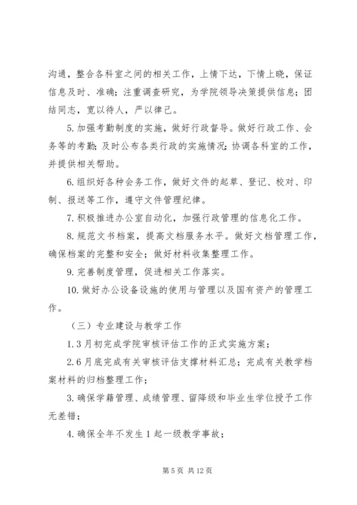 教育学院XX年度工作计划.docx