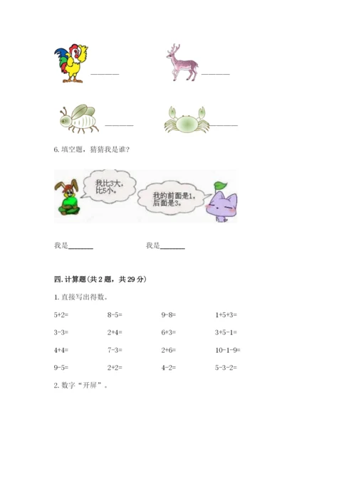 小学数学一年级上册期末测试卷及参考答案【b卷】.docx