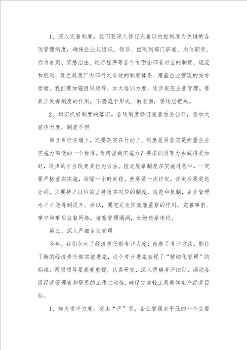 厂长在企业风纪建设工作会议上的讲话