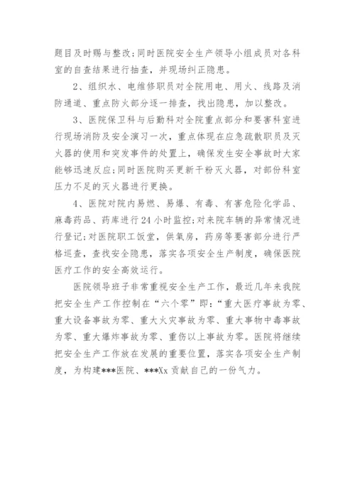 医院安全生产月活动方案最新.docx