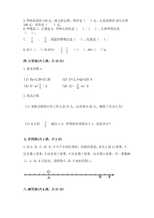 小学6年级数学试卷精品突破训练