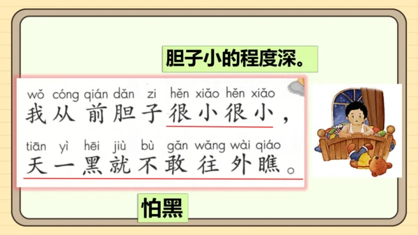 课文8 夜色（课件）